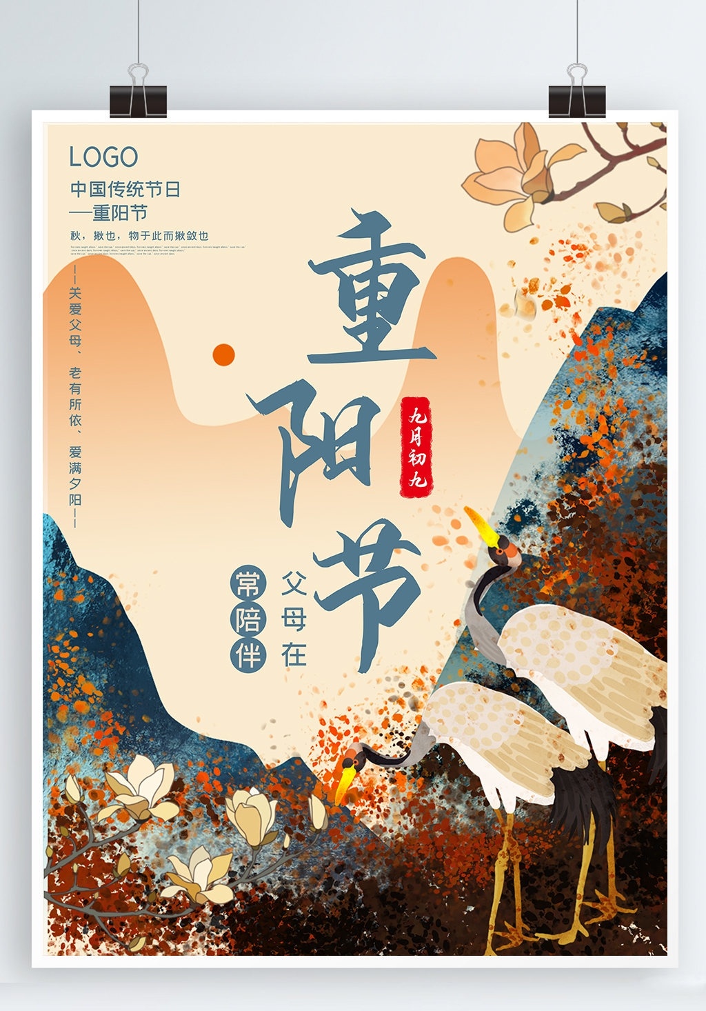天伦之乐中国风重阳节海报PSD广告设计素材海报模板免费下载-享设计
