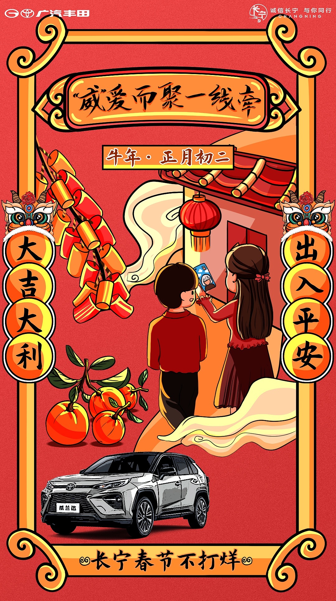 春节系列插画海报