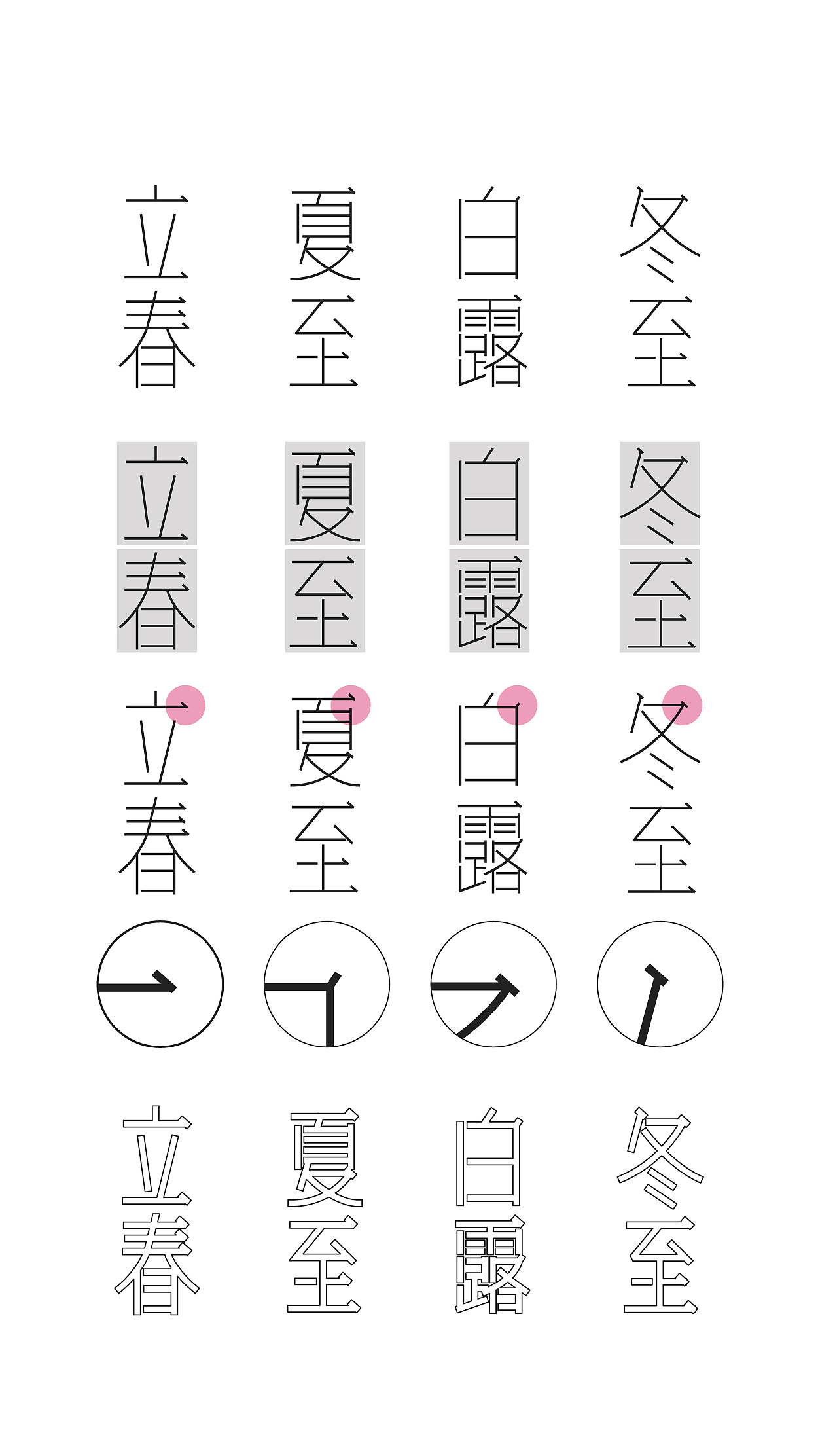 24节气,等线字体设计