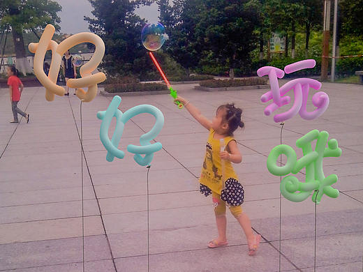 好好玩哦（个人主页-ZMjk1Njg3OTI=） - 其他平面 - 站酷设计师某人某君原创素材 - 站酷ZCOOL