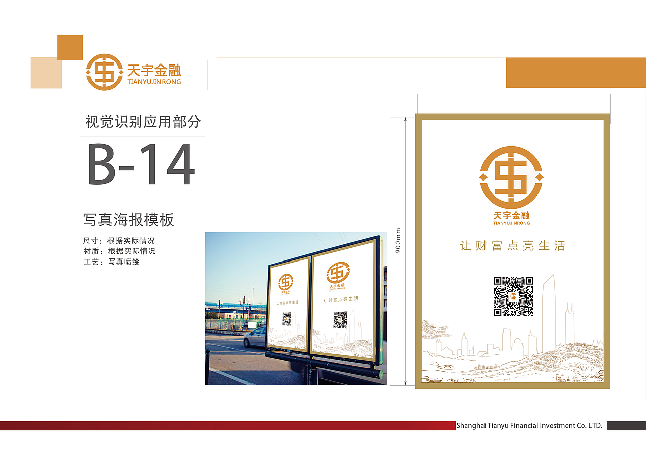 天宇金融VI手册