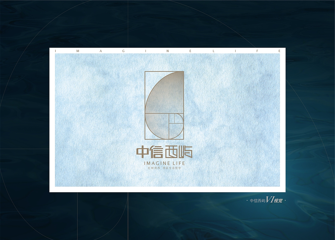 中信西屿 IMAGINE LIFE 红树湾西 湾区生活哲学 小滨VI导图（图ZNzA0MTQyOTY=） - 品牌 - 站酷设计师妙笔生花2010原创素材 - 站酷ZCOOL