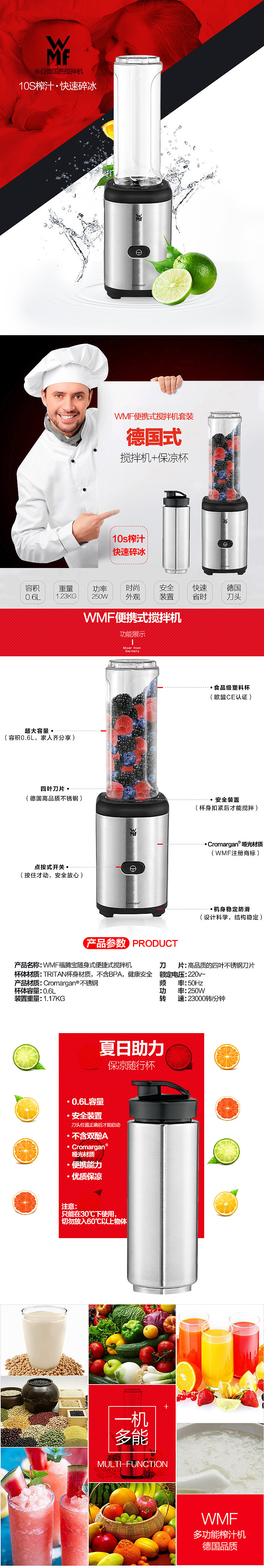 德国WMF/福腾宝榨汁机搅拌机 详情页（图ZODEyOTgzOTY=） - 电商 - 站酷设计师江山社稷师原创素材 - 站酷ZCOOL