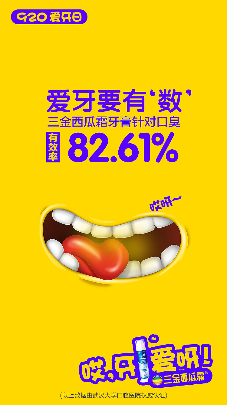 920爱牙日 海报（图ZOTI2MzI5NjA=） - 海报 - 站酷设计师K1ofa原创素材 - 站酷ZCOOL