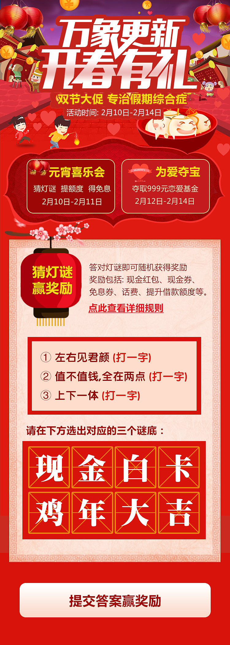 开春有礼专题（图ZMTUzOTgyNDQ4） - APP界面 - 站酷设计师cora_tang原创素材 - 站酷ZCOOL