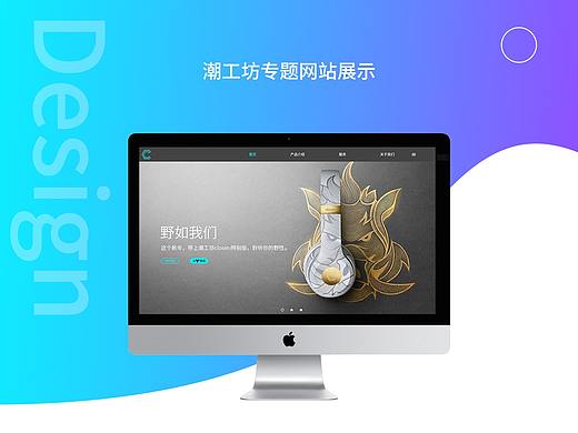 潮工坊專題網(wǎng)站（個人主頁-ZMzU2MTgyNjg=） - 運營設(shè)計 - 站酷設(shè)計師已被占用QAQ原創(chuàng)素材 - 站酷ZCOOL