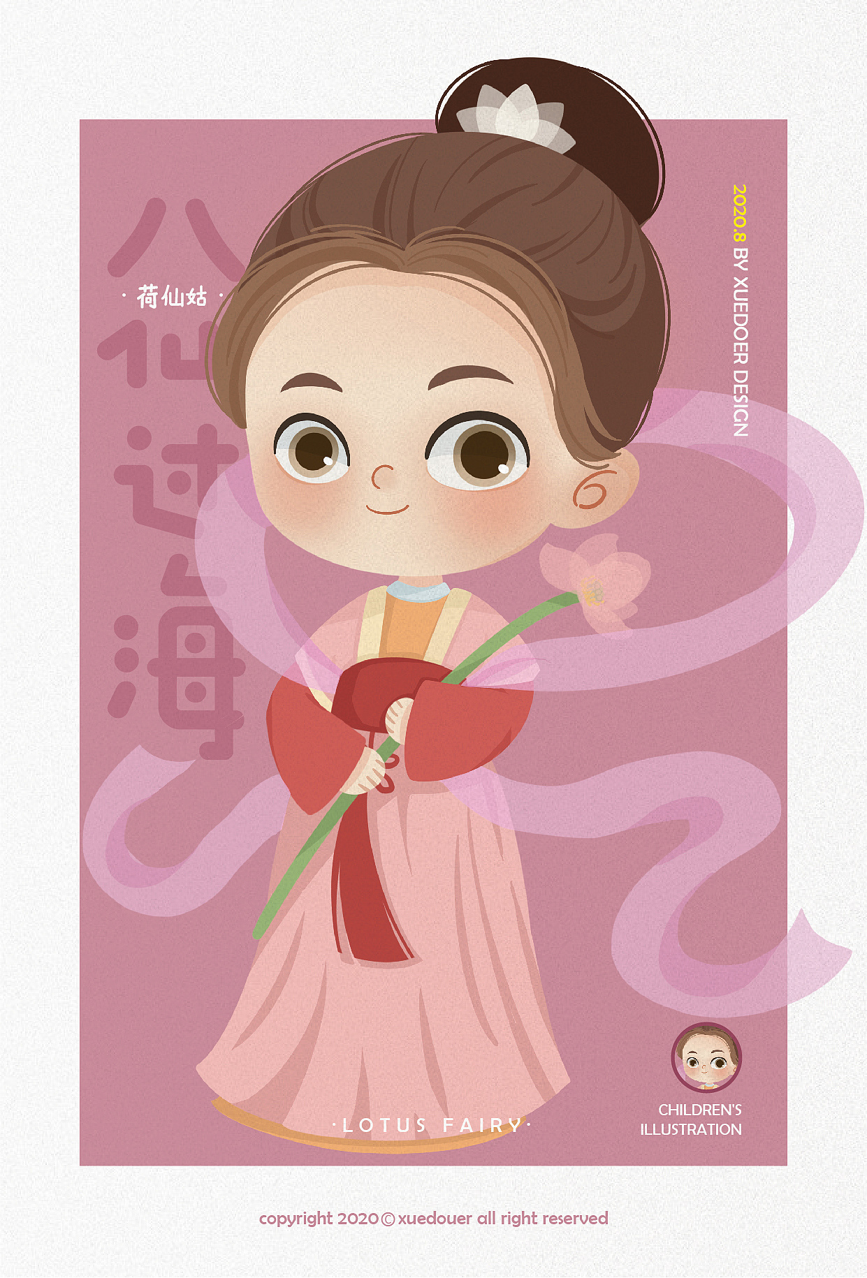 原创儿童插画|八仙好萌系列——荷仙姑|插画|儿童插
