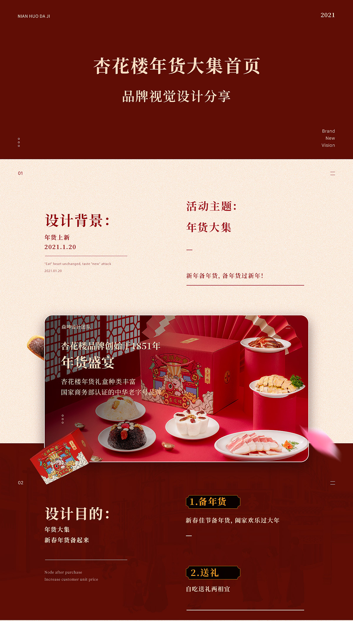 杏花楼年货大集年货节喜庆新年首页（图ZMjQzMTM2NDU2） - 电商 - 站酷设计师梦m中原创素材 - 站酷ZCOOL