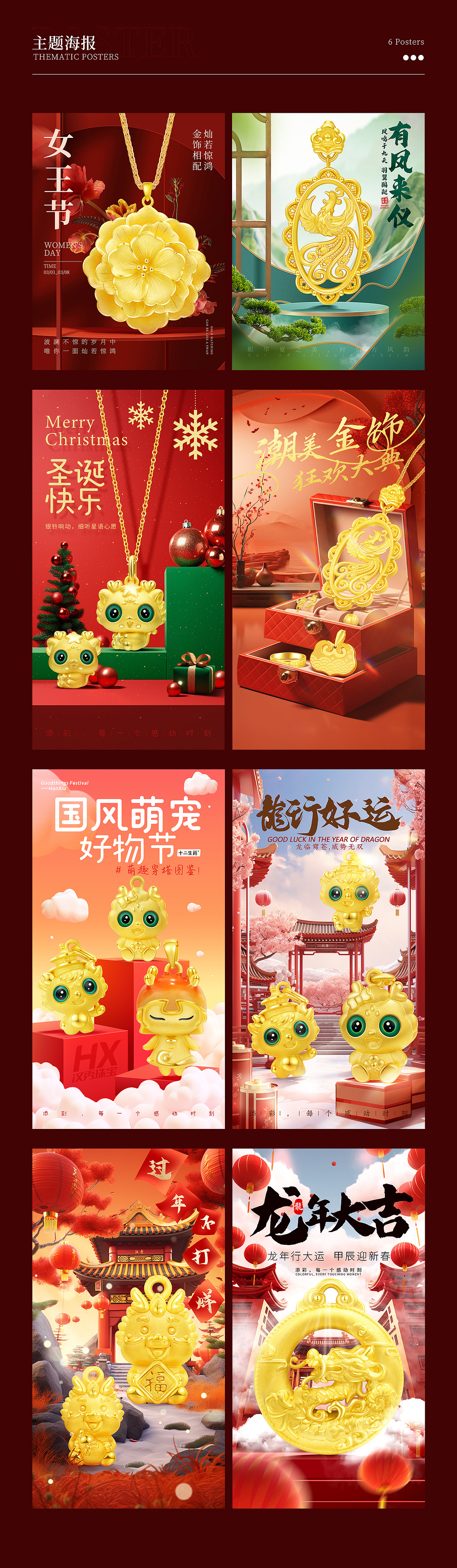 2023年天猫 {汉秀}黄金珠宝首饰，详情页/海报合集x11