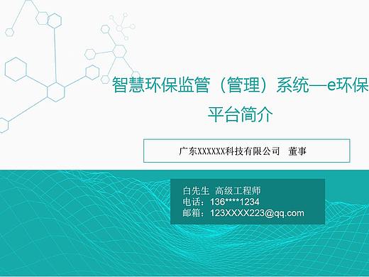 绿色简洁科技风格PPT
