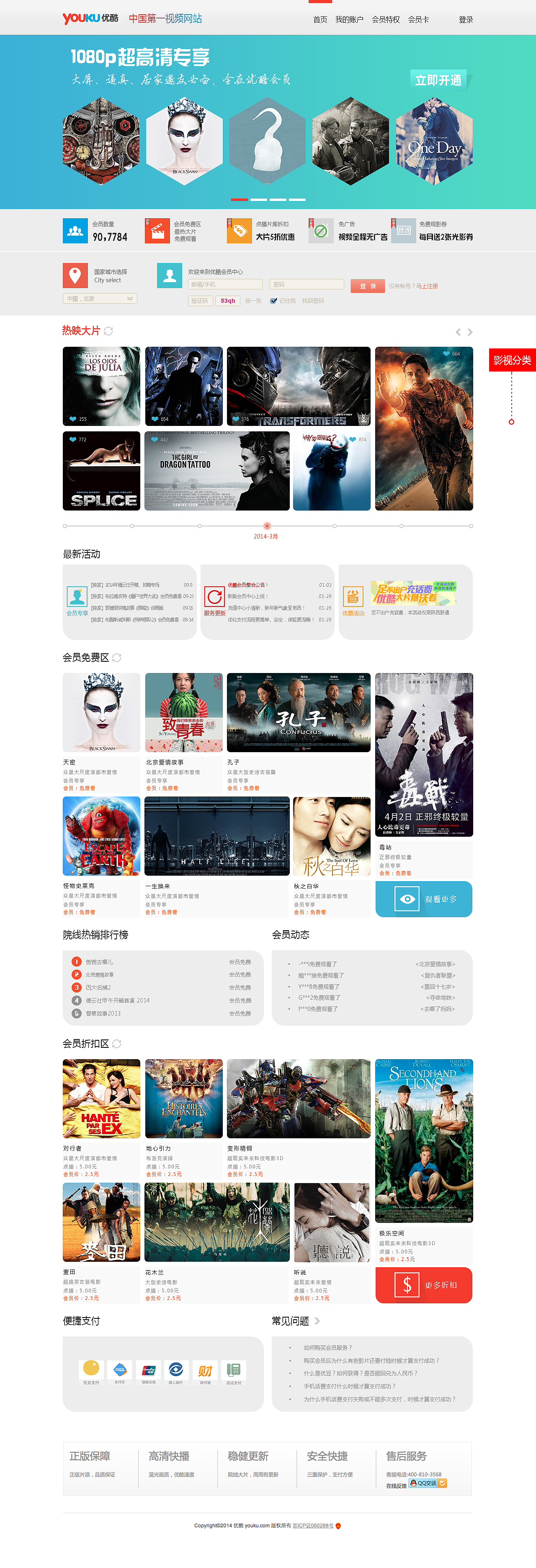 优酷Vip改版（图ZMTQ4NDA1MDg=） - 门户网站 - 站酷设计师糖水sweet原创素材 - 站酷ZCOOL