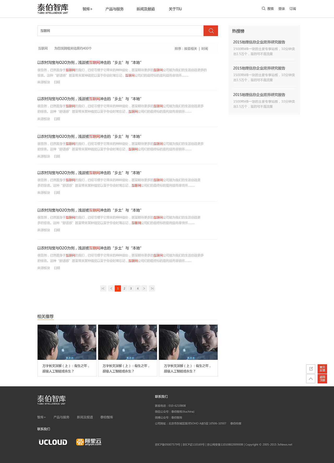 网站类--智库网设计图（图ZNDcwMDcxNzI=） - 品牌 - 站酷设计师叮当那个猫原创素材 - 站酷ZCOOL