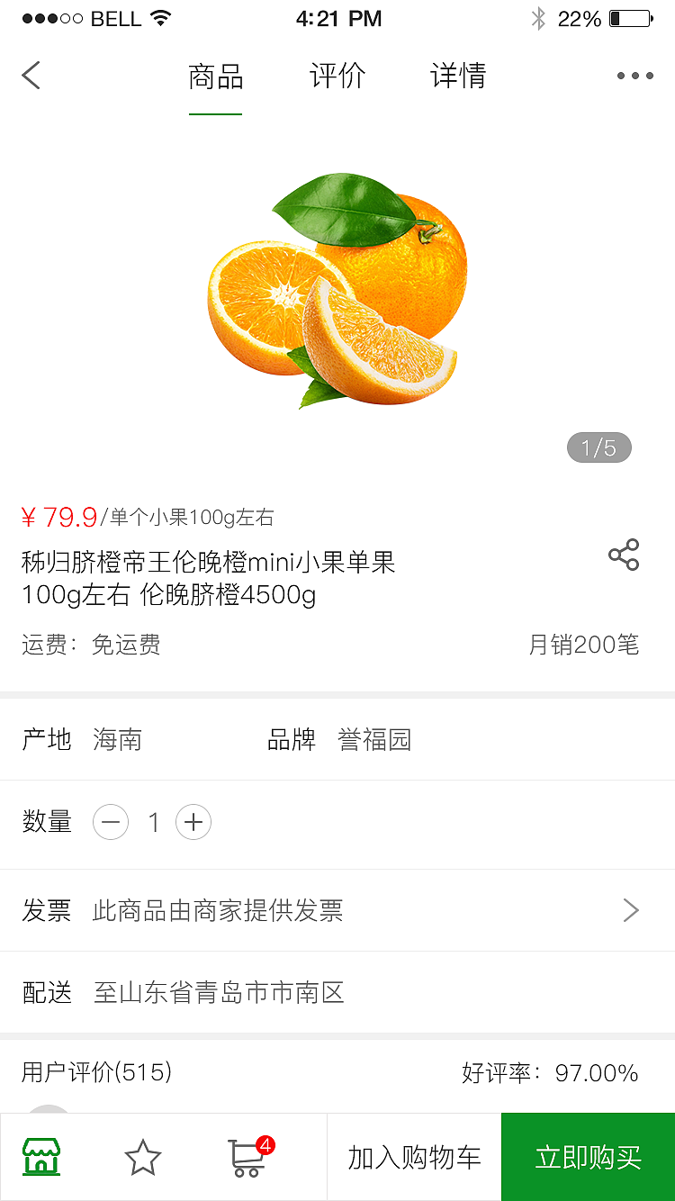 蔬果帮APP（图ZMTIwNjE2ODA4） - APP界面 - 站酷设计师李浩然hr原创素材 - 站酷ZCOOL