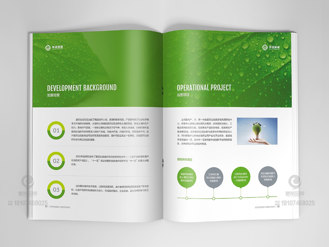 一希品牌设计--砀山华洁环保科技画册宣传册设计