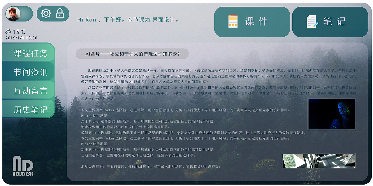 NEWDESK大学生课堂桌面界面设计（图ZMTYxNzY1Mzg0） - 其他UI - 站酷设计师ZRueg原创素材 - 站酷ZCOOL