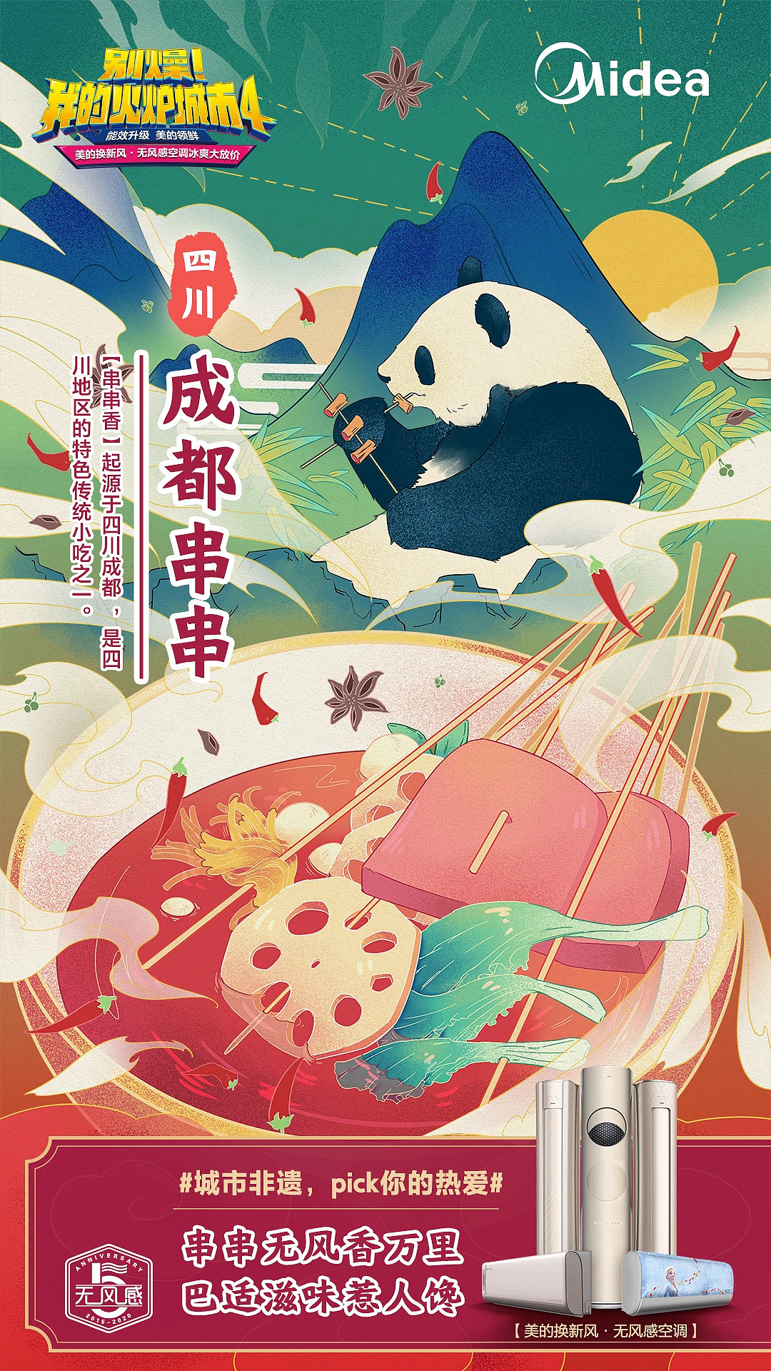 美的空调城市非遗系列海报（图ZMjUyMzI1ODgw） - 商业插画 - 站酷设计师南湘濋原创素材 - 站酷ZCOOL