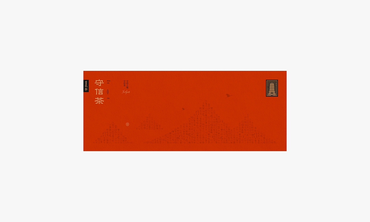 守信茶丨茶叶礼盒包装设计（图ZMjYxNjM0ODY0） - 包装 - 站酷设计师良上知所office原创素材 - 站酷ZCOOL