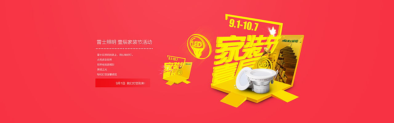 雷士照明 家装节试试看吧（图ZNTY0ODk4MjQ=） - 其他平面 - 站酷设计师sun001原创素材 - 站酷ZCOOL