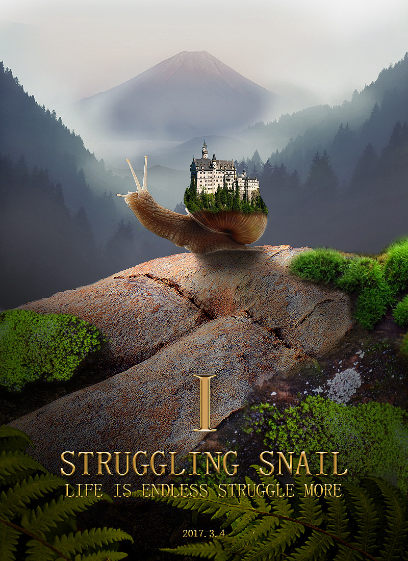 合成练习:蜗牛有个城堡