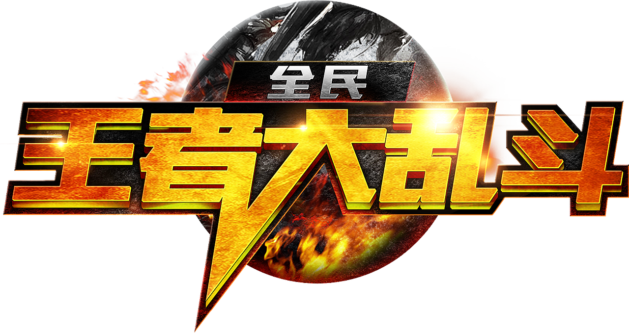 部分做的游戏logo-现代二次元西方乱七八糟类型 