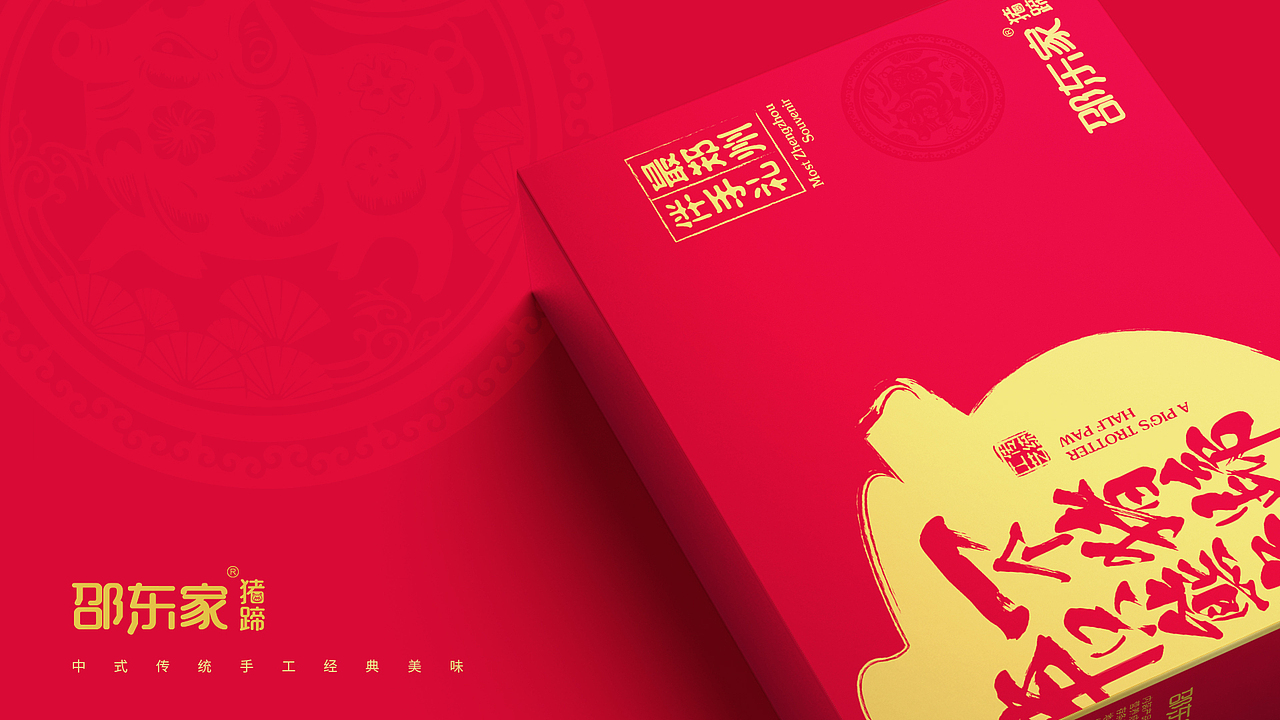 〓邵东家猪蹄包装设计│By_师兄设计（图ZMTkzMDU3ODcy） - 包装 - 站酷设计师师兄设计888原创素材 - 站酷ZCOOL