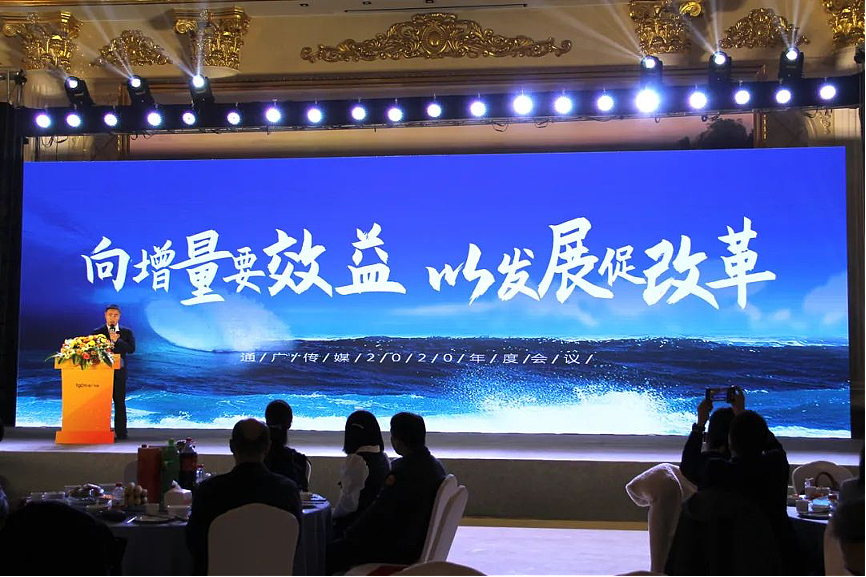 通广传媒-2021年度会议主视觉画面设计、应用（图ZMjQ0ODMyOTM2） - 海报 - 站酷设计师一只动物园原创素材 - 站酷ZCOOL