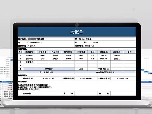公司客户产品数据对账单Excel表格