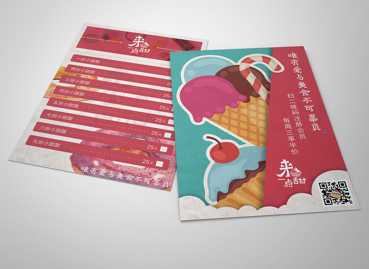 来一点甜-甜品菜单