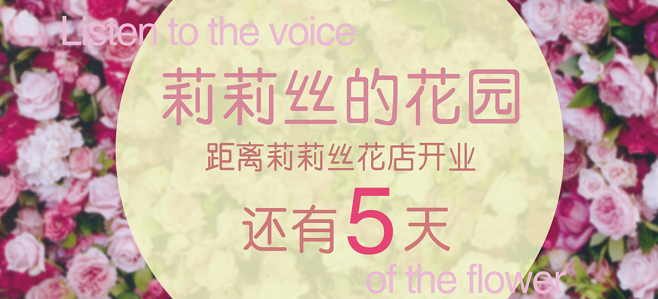 莉莉丝的花园（图ZNjgyODU2NTY=） - 宣传物料 - 站酷设计师Alicoco原创素材 - 站酷ZCOOL