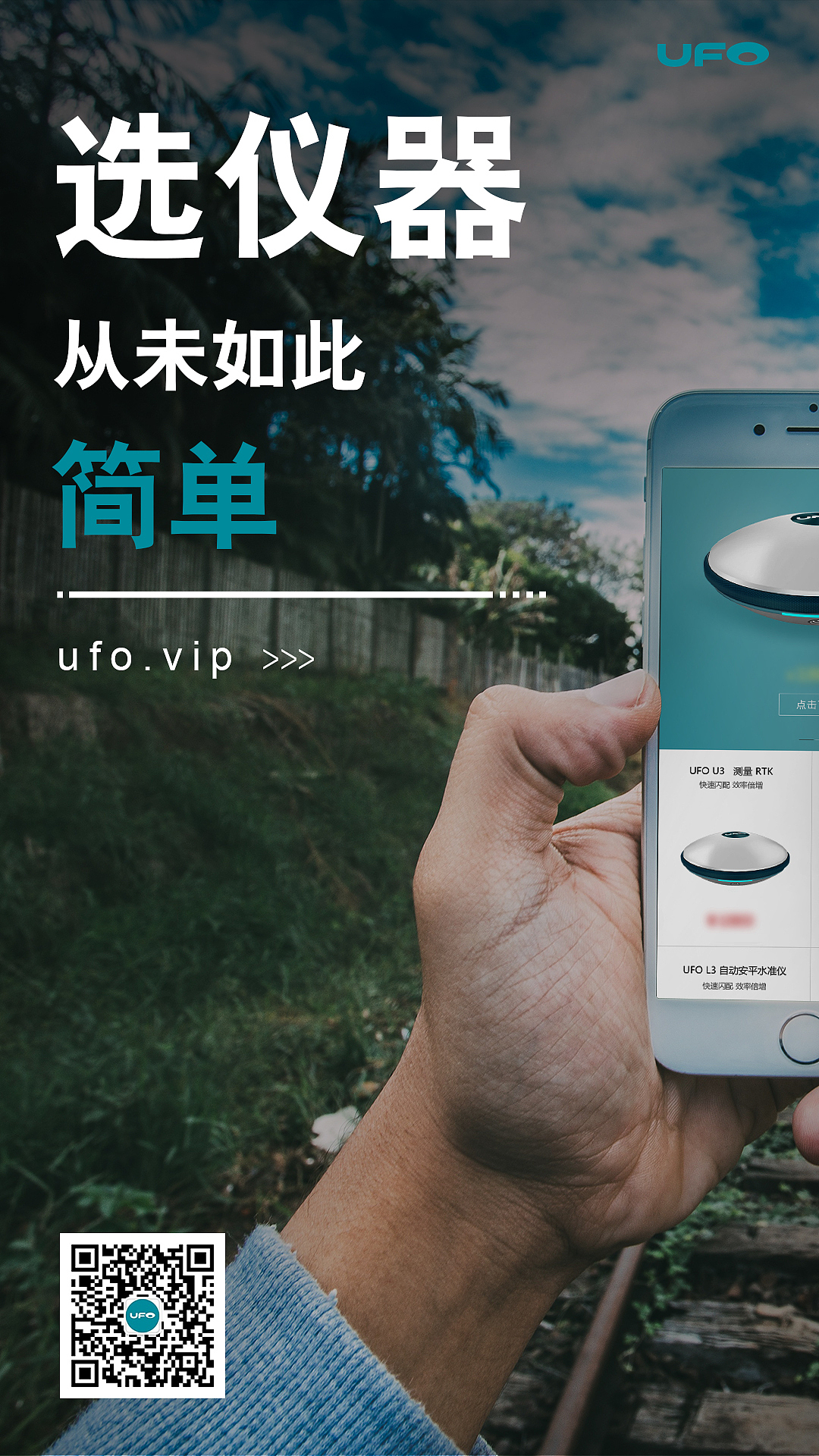 测绘产品预热海报