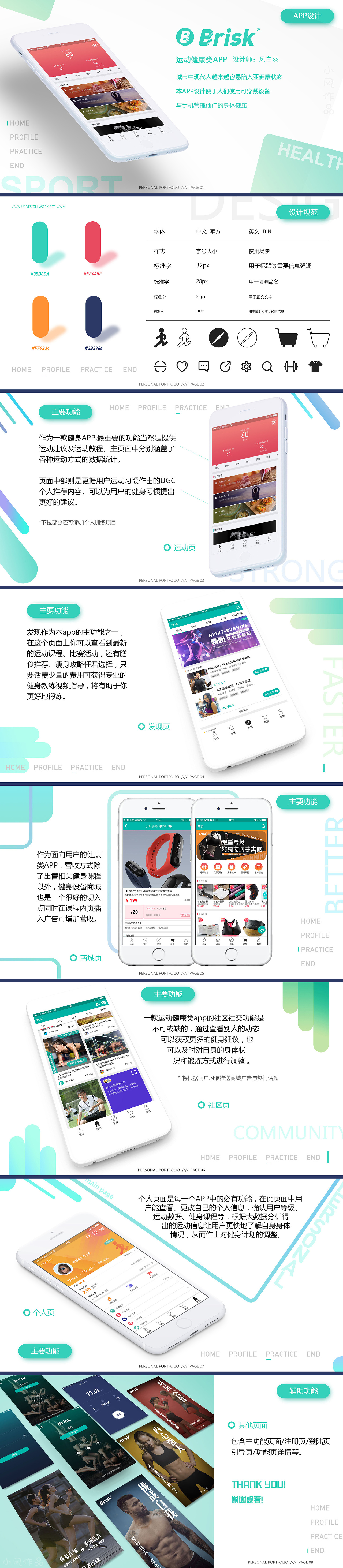 运动类APP界面（图ZMTQyOTM5MDYw） - APP界面 - 站酷设计师风白羽原创素材 - 站酷ZCOOL