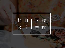 牛排
