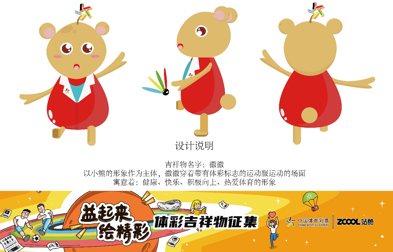 #吉林# 徽徽（图ZMjA3ODU5MDcy） - IP形象 - 站酷设计师哦呵呵h原创素材 - 站酷ZCOOL