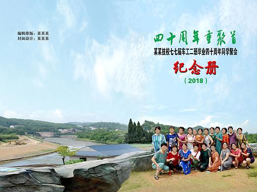 封面-聚會紀(jì)念冊封面（個人主頁-ZMzI5NDc1ODA=） - 書籍/畫冊 - 站酷設(shè)計師xqn99原創(chuàng)素材 - 站酷ZCOOL