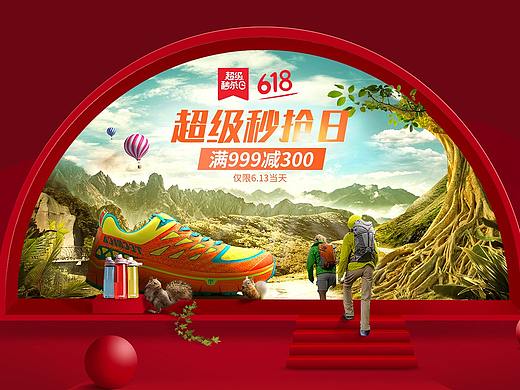 京东淘宝电商合成首页海报（个人主页-ZNDAwMDk4NTY=） - 电商 - 站酷设计师山上的AWM原创素材 - 站酷ZCOOL