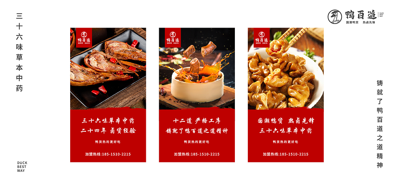 鸭百道&品牌设计 国潮鸭货·热卤先锋（图ZMjcyODM1OTky） - 品牌 - 站酷设计师墨易品牌设计原创素材 - 站酷ZCOOL