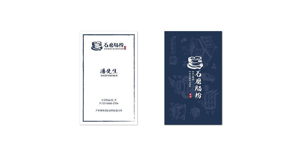 贰想|石磨肠粉品牌设计