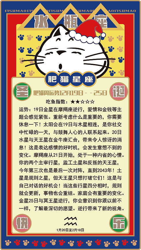 2021年12月19-25十二星座周运势