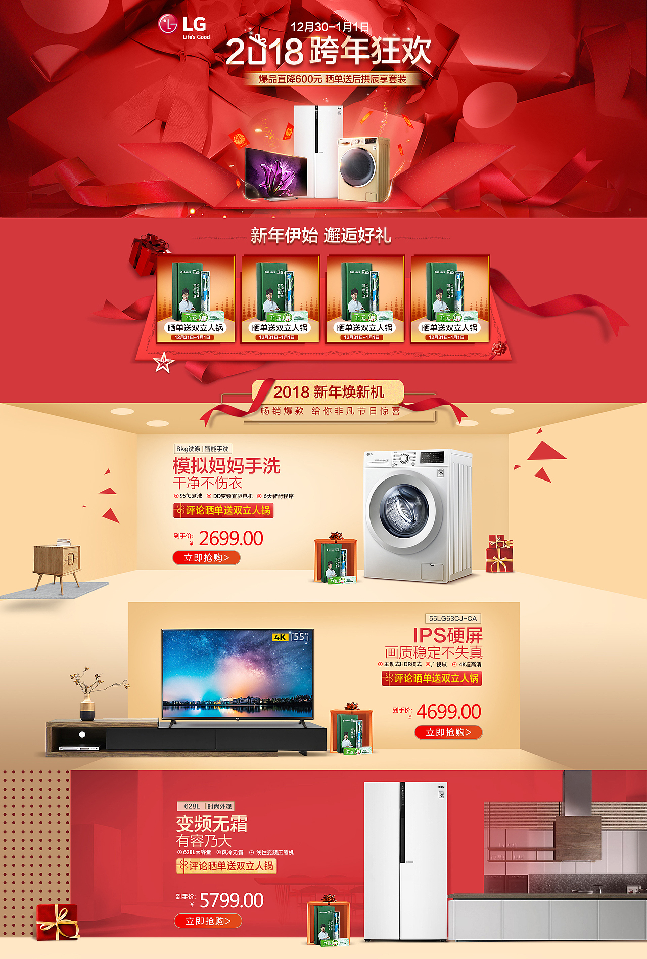 京東元旦狂歡》LG 2018跨年狂歡（圖ZMTAxMjQwNTQ0） - 電商 - 站酷設(shè)計(jì)師開拓原創(chuàng)素材 - 站酷ZCOOL