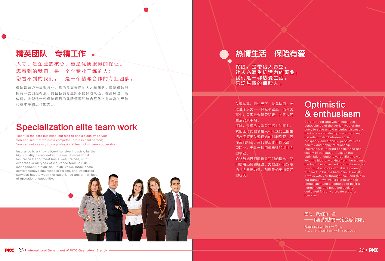 广东人民财产保险 国际保险部介绍画册（图ZMTA5MTAyMzg4） - 书籍/画册 - 站酷设计师虎小鲷原创素材 - 站酷ZCOOL