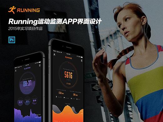 2015·Running运动监测APP界面设计