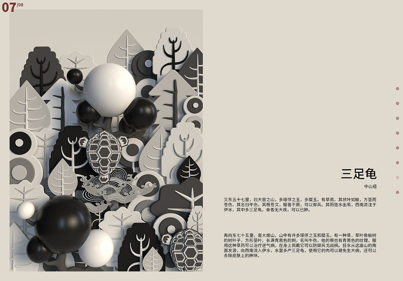 山海经风格插图电子画册