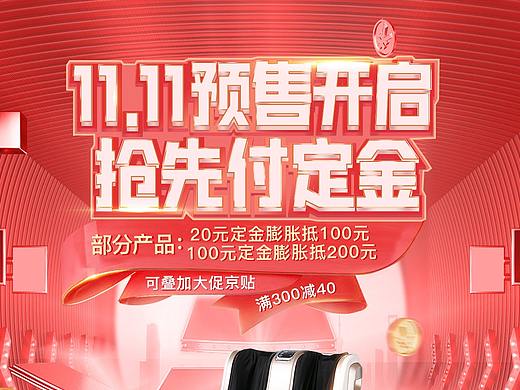 双11首页预售付定金双12首页活动促销PC手机端