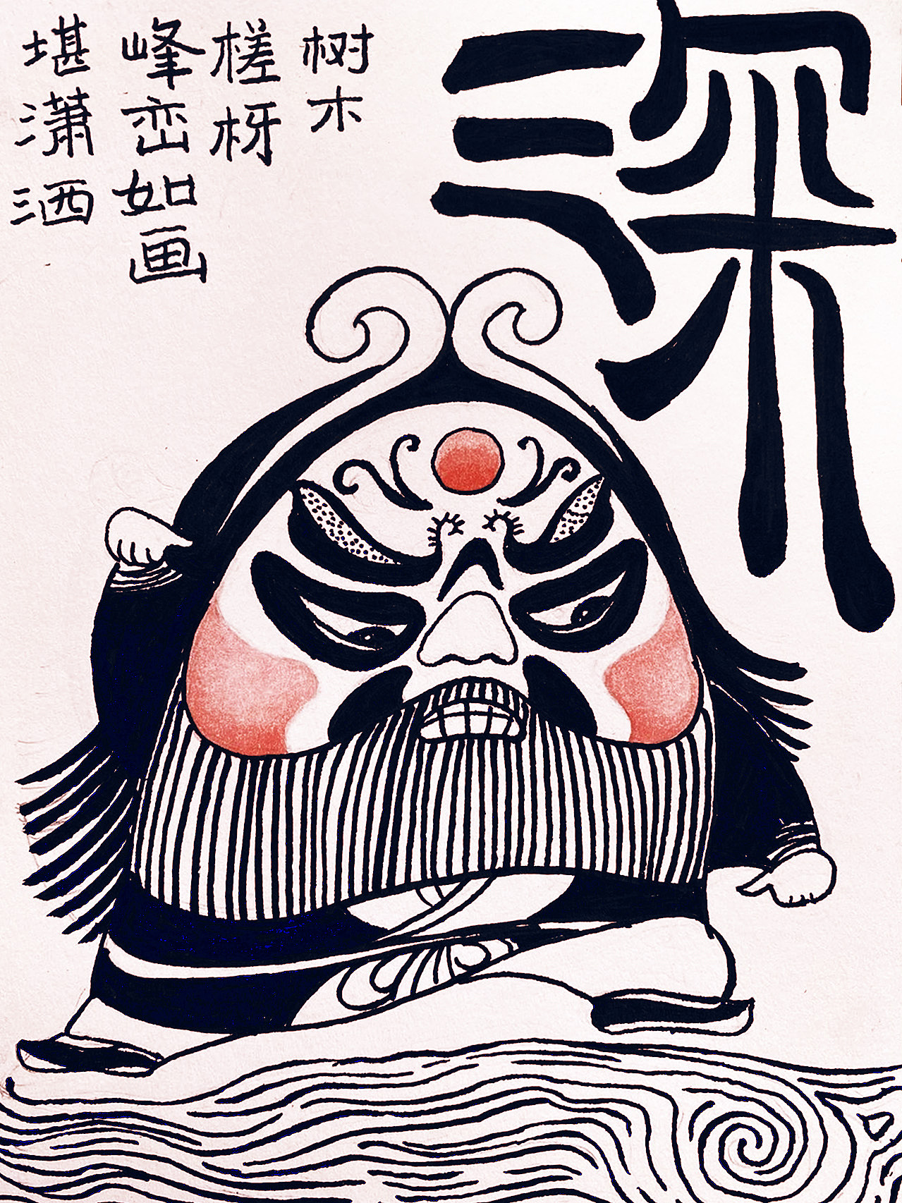 鲁小深（图ZMzA5NTk4ODU2） - 创作习作 - 站酷设计师良辰Grace原创素材 - 站酷ZCOOL