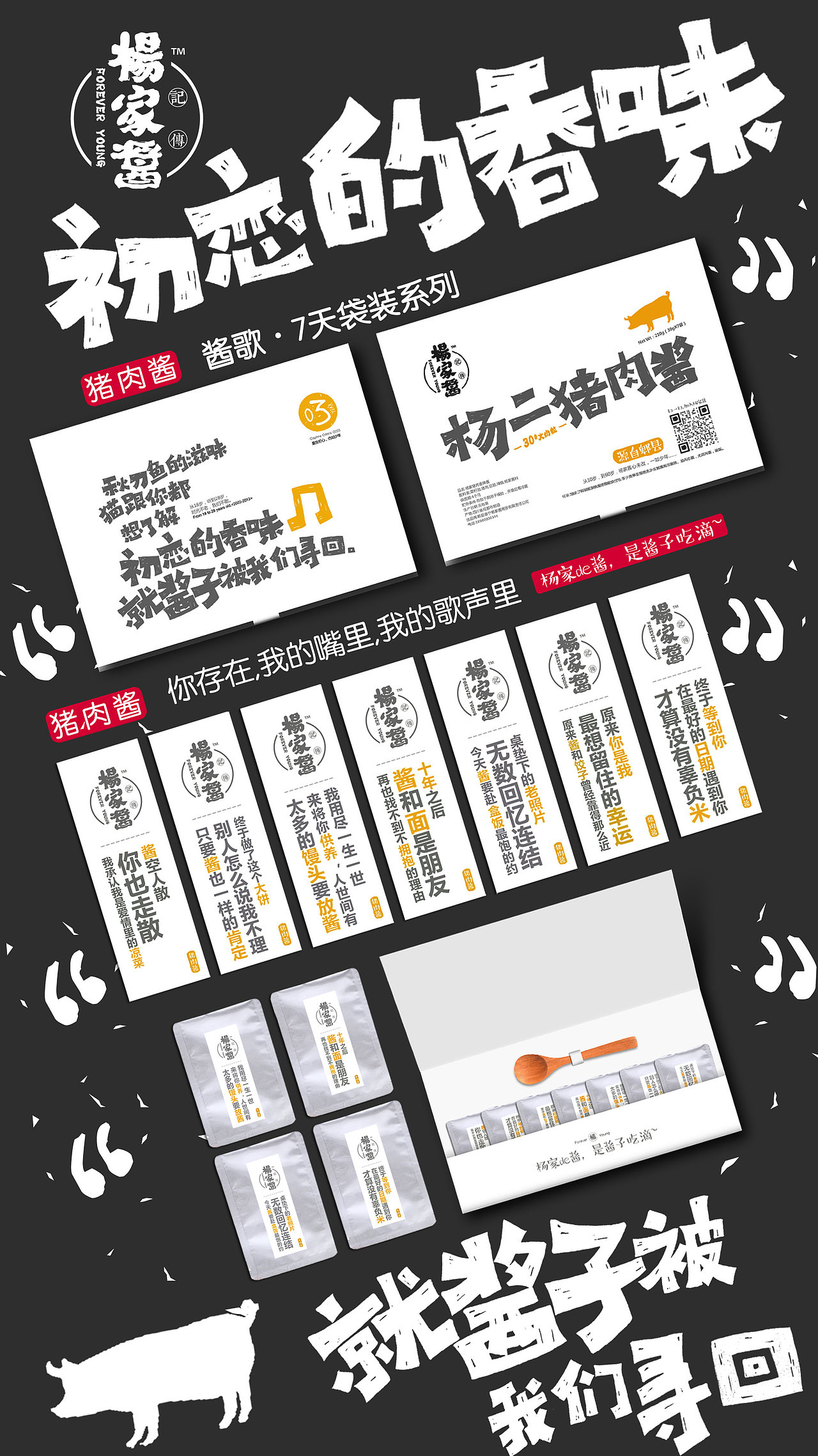 致青春·杨家酱（图ZNjQ4NDI4Mjg=） - 其他手工艺 - 站酷设计师天府杨家酱原创素材 - 站酷ZCOOL