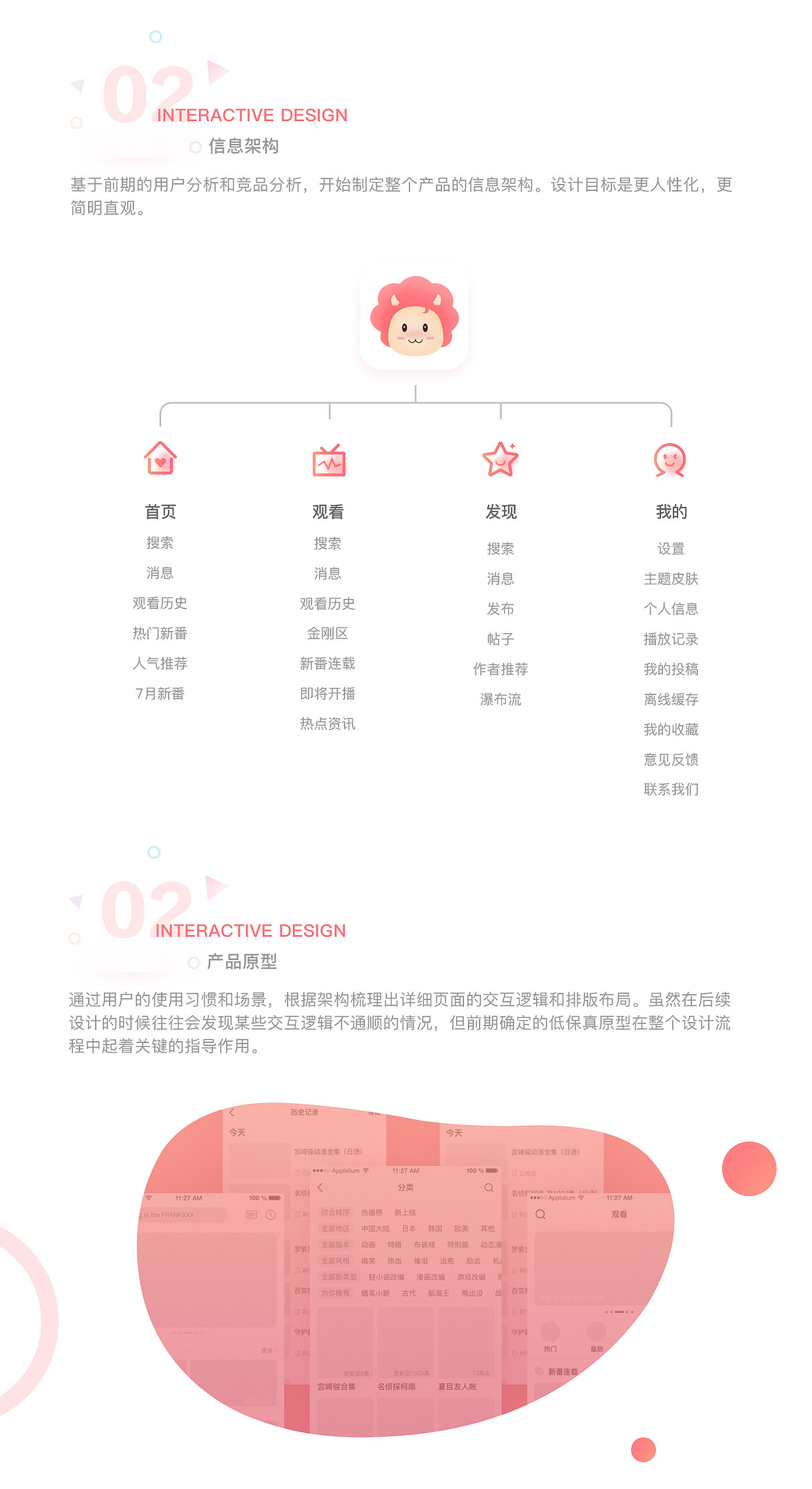 羊趣APP -动漫 界面设计（图ZMTc0MDQ3MDQ4） - APP界面 - 站酷设计师囡囡的楠原创素材 - 站酷ZCOOL