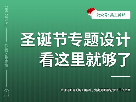 圣诞节专题没有想法?看这篇文章就够了!