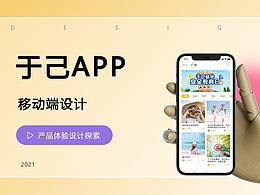 于己APP