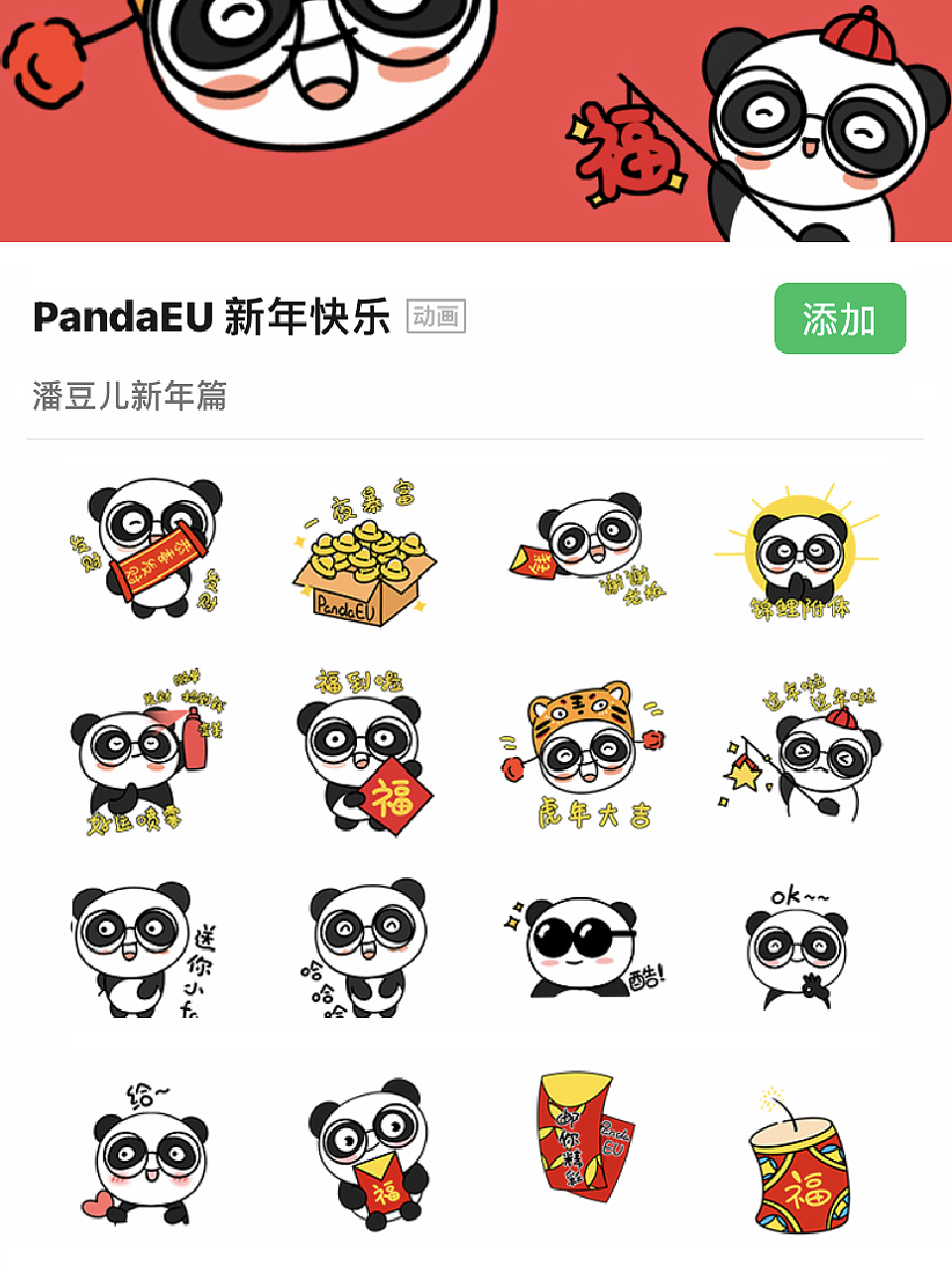 pandaeu国际物流转运表情包