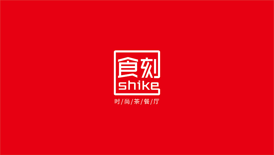 餐饮品牌（图ZMjIwMjExMDQ=） - 品牌 - 站酷设计师Allenwu_吴昊原创素材 - 站酷ZCOOL